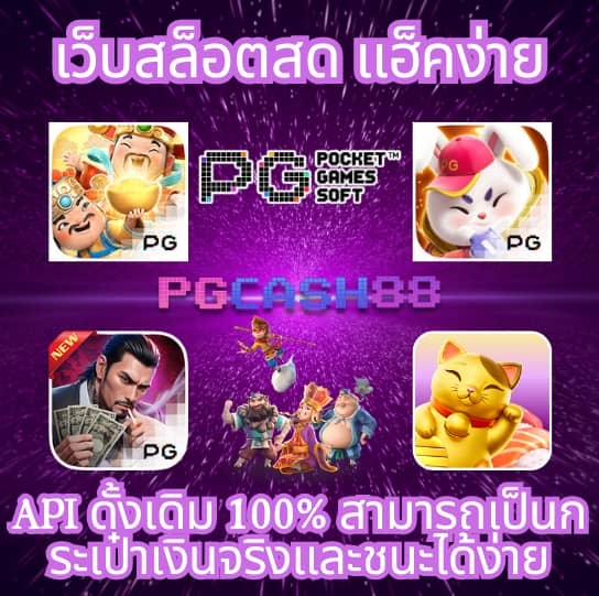 ทดลองเล่นสล็อต pg ซื้อฟีเจอร์