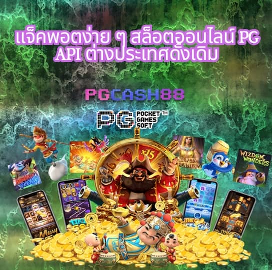 ทดลองเล่นสล็อต pg ซื้อฟีเจอร์